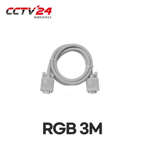 RGB 모니터케이블 (3M)