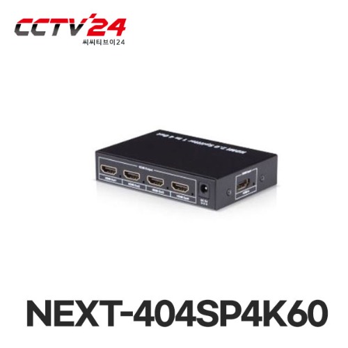 NEXT-404SP4K60 UHD 1:4 HDMI2.0 분배기/4K x 2k@60Hz /EDID 딥스위치/HDMI v2.0/HDCP지원/3D