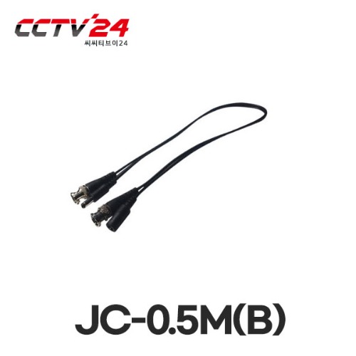 JC-0.5M(B) CCTV용 영상 전원 끝단처리용 케이블 (BNC잭작업)