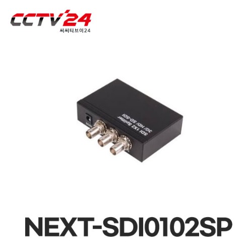 NEXT-SDI0102SP 1:2 SDI 분배기/SD-SDI, HD-SDI, 3G-SDI/BNC 신호증폭/CCTV영상분배기