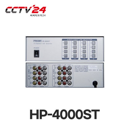 프로디아 PRODIA HP-4000ST 음성/영상 4입력 4출력 루팅셀렉타(ST)RCA
