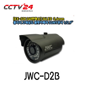 JWC-D2B 240만화소 EX-SDI 롱리치 고해상도 적외선 뷸렛카메라