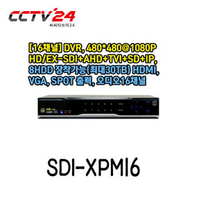 [3R-Global] SDI-XPM16 (HD/EX-SDI+AHD+TVI+SD+IP, 16CH) HDMI, VGA, SPOT 출력, 오디오16채널 8HDD 장착가능(최대30TB)