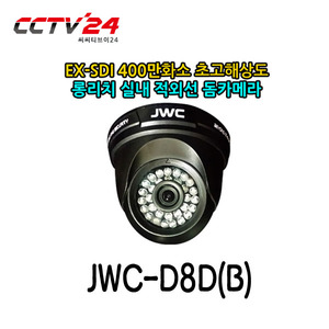 [JWC] JWC-D8D 400만화소 EX-SDI 롱리치 초고해상도 적외선 돔카메라(색상:검정)