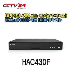 [웹게이트] HAC430F 4채널 AHD+TVI+CVI+SD 지원, 120fps@1080P 녹화
