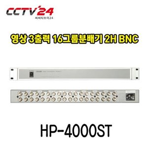 프로디아 PRODIA GV-1600B 영상 3출력 16그룹분배기 2H BNC