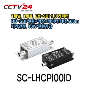 [씨아이즈] SC-LHCP1001D 1채널(세트) HD-SDI 전원+영상+데이터 최대 400m 거리연장