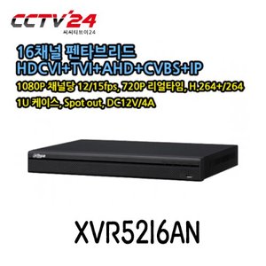 [다후아] XVR-5216AN 2메가 16채널녹화기, 480*240FPS, ALL-HD(AHD+TVI+CVI+SD+IP), 2HDD(최대16TB)
