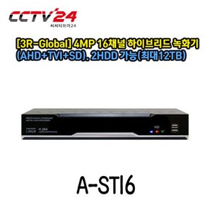 [3R-Global] A-ST16 16채널 하이브리드 DVR (AHD+TVI+SD) 480*240@4MP, 2HDD가능(최대12TB)