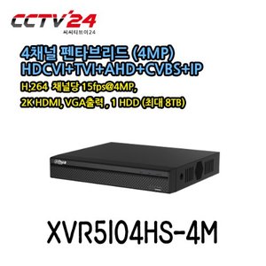 [다후아] XVR5104HS-4M 4채널, H.264+ 120*60FPS@4MP, ALL-HD+IP 2채널(총 6채널) 2K HDMI, VGA출력, 양방향1오디오, 1HDD(최대8TB장착가능)