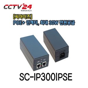 [씨아이즈] SC-IP3001PSE POE 인젝터, 최대 30W 전원공급