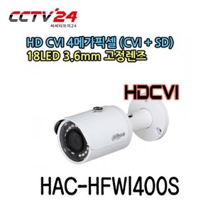 [다후아] HAC-HFW1400S 4메가 CMOS센서 3.6mm, CVI+SD, 18LED