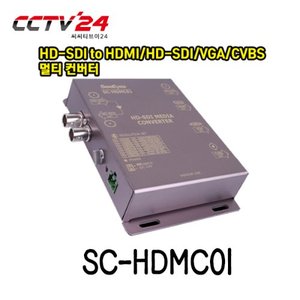 [씨아이즈] SC-HDMC01 HD-SDI to HD-SDI 2OUT/HDMI/VGA/CVBS 멀티컨버터