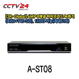 [3R-Global] A-ST08 8채널 하이브리드 DVR (AHD+TVI+SD) 240*120@4MP, 1HDD가능 (최대6TB)