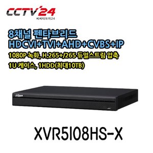 [다후아] XVR-5108HS-X 2메가 8채널녹화기, 240*120FPS, ALL-HD(AHD+TVI+CVI+SD+IP), 1HDD(최대10TB)