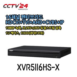 [다후아] XVR-5116HS-X 2메가 16채널녹화기, 240*120FPS, ALL-HD(AHD+TVI+CVI+SD+IP), 1HDD(최대10TB)
