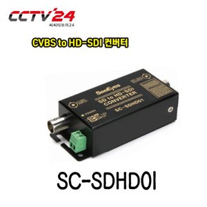 [씨아이즈] SC-SDHD01 CVBS to HD-SDI 컨버터
