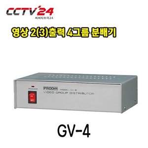 프로디아 PRODIA GV-4 영상 2(3)출력 4그룹 분배기