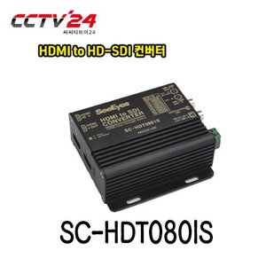 [씨아이즈] SC-HDT0801S HDMI to HD-SDI 컨버터