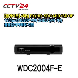 [웹게이트] WDC2004F-E 4채널 EX/HD-SDI+AHD+SD+IP 지원, 120fps@1080P 녹화