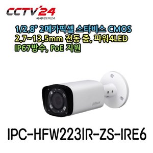 IPC-HFW2231R-ZS-IRE6 2메가 SONY 스타비스 1080P 2.7~12mm 전동렌즈