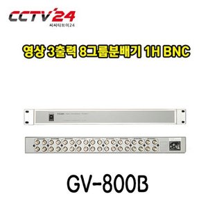 프로디아 PRODIA GV-800B 영상 3출력 8그룹분배기 1H BNC