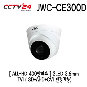 JWC-CE300D [ALL-HD 400만화소] 2LED 3.6mm TVI( SD+AHD+CVI변경가능) 신호변환시 메모필수