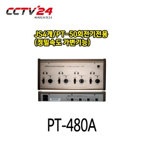 프로디아 PRODIA PT-480A JS4개/PT-50회전기전용(정밀속도 가변기능)