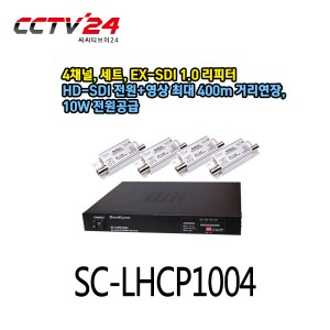 [씨아이즈] SC-LHCP1004 4채널(세트) HD-SDI 전원+영상 최대 400m 거리연장