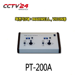 프로디아 PRODIA PT-200A 회전기2대 : MAXWELL , VICON등