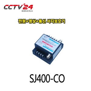 [시스매니아] SJ400-CO 전원+영상+통신 서지보호기