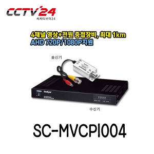 [씨아이즈] SC-MVCP1004 4채널 영상+전원 중첩장비