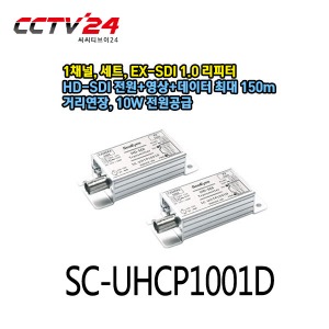 [씨아이즈] SC-UHCP1001D 1채널(세트), UTP케이블 전송, HD-SDI 전원+영상+데이터 최대 150m 거리연장