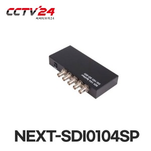 NEXT-SDI0104SP 1:4 SDI 분배기/SD-SDI, HD-SDI, 3G-SDI/BNC 신호증폭/CCTV영상분배기