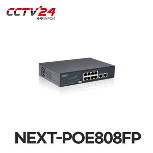 NEXT-POE808FP 10/100Mbps 8포트 With 2 FE Uplink FULL POE스위치(120W) / CCTV기능지원으로 최대 200M거리연장