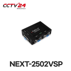 NEXT-2502VSP 1:2 VGA 모니터분배기(모니터 on/off 개별스위치 적용모델)