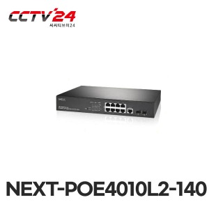 NEXT-POE-4010L2-140 10/100/1000Mbps 8포트 POE스위치 +1000X SFP 기가비트 2포트/ L2 매니지먼트/ 140W