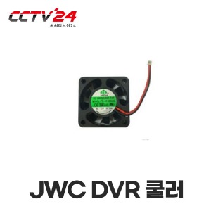 JWC DVR FAN(쿨러) ★미장착★ 납땜하여 사용
