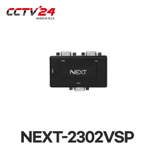 NEXT-2302VSP 1:2 VGA 모니터분배기/PC 1대의 VGA영상을 2대의 디스플레이(모니터/TV/빔프로젝터)에 출력