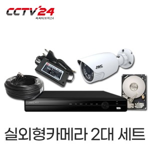CCTV카메라 T시리즈패키지 240만화소 실외 적외선카메라 2대 ※저장장치 1TB장착※