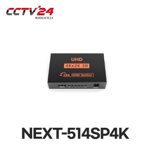 NEXT-514SP4K 1:4 4K UHD HDMI 모니터분배기/HDCP 1.3/4K*2K/1080p 해상도 지원 / 3D영상 재생지원 플러그앤플레이 지원 / 동작표시 LED / HDMI 4포트