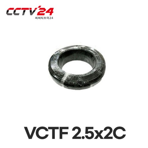 VCTF 2.5x2C 케이블 (100M) 전선,전기선,전원