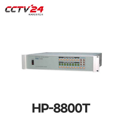 프로디아 PRODIA HP-8800T 음성/영상 8입력 8출력 루팅(ST)2H RCA