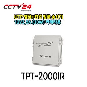 [시스매니아] TPT-2000IR UTP 영상+전원 발룬 송신기 12V2.5A (30W) 카메라용