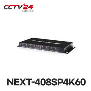 NEXT-408SP4K60 UHD 1:8 HDMI2.0 분배기/4K x 2k@60Hz /EDID 딥스위치/HDMI v2.0/HDCP지원/3D