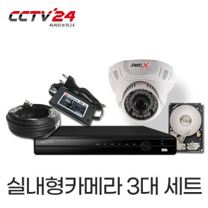 CCTV카메라 패키지 500만화소 실내3대세트 ※저장장치 1TB장착※