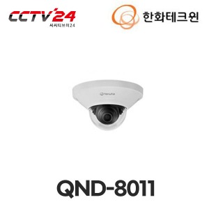 [한화테크윈] QND-8011 네트워크 5M 돔 카메라, 2.8mm 고정 초점 렌즈. WiseStreamII + H.265 지원으로 효율적인 저장공간 사용 가능, 다양한 OSD설정 지원, POE기능 지원