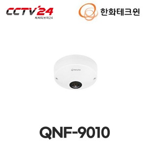 [한화테크윈] QNF-9010 || 네트워크 9M fisheye 카메라, 3008 X 3008 해상도지원, 어안(fisheye)렌즈로 360˚ 광대역 감시 가능, 싱글 파노라마/더블 파노라마/4분할 다양한 모드 지원 가능
